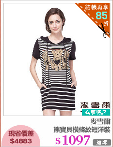 熊寶貝橫條紋短洋裝