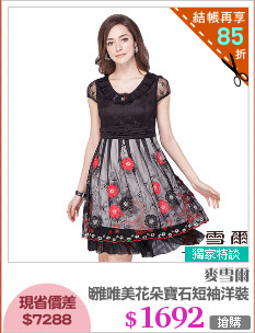 典雅唯美花朵寶石短袖洋裝