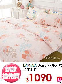 LAMINA 香草天空雙人純棉薄被套