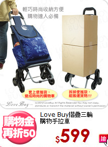 Love Buy摺疊三輪<BR>購物手拉車