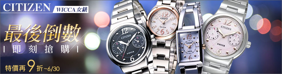 WICCA 特價再9折