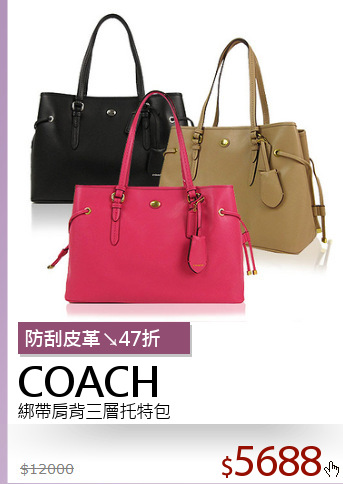 綁帶肩背三層托特包