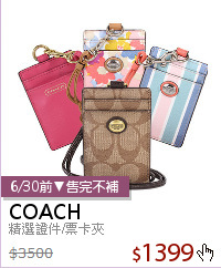 精選證件/票卡夾