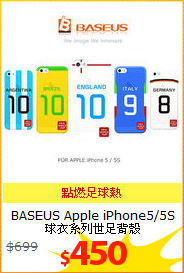 BASEUS Apple iPhone5/5S<br/>
球衣系列世足背殼