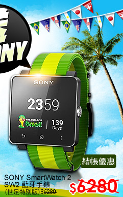 SONY SmartWatch 2 SW2 藍牙手錶(世足特別版)