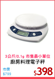 廚房料理電子秤