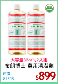 布朗博士 萬用清潔劑