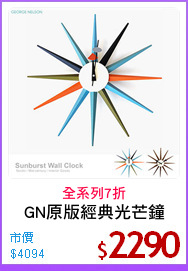 GN原版經典光芒鐘