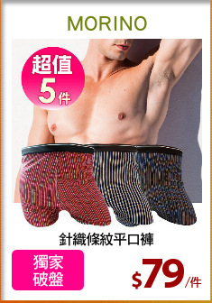 針織條紋平口褲