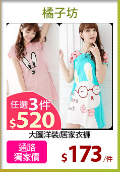 大圖洋裝/居家衣褲