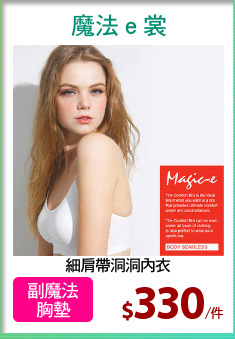 細肩帶洞洞內衣