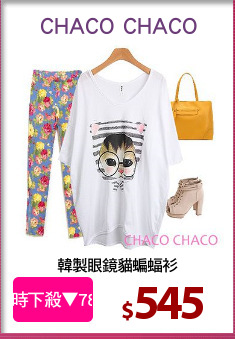 韓製眼鏡貓蝙蝠衫