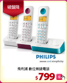 飛利浦 數位無線電話
