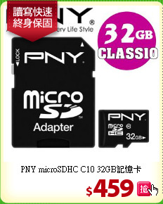 PNY microSDHC C10 32GB記憶卡