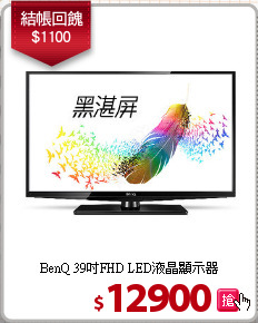 BenQ 39吋FHD LED液晶顯示器