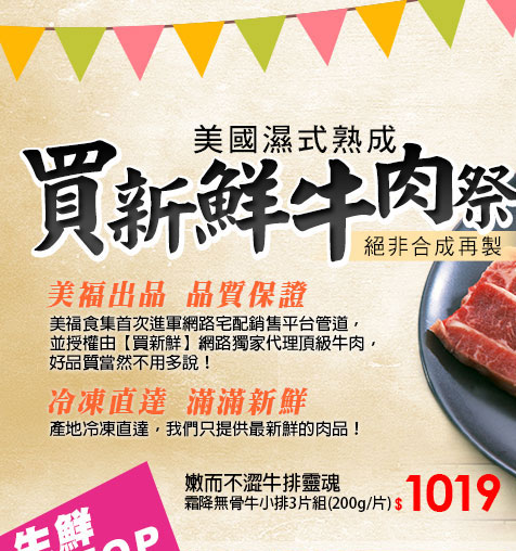買新鮮美福牛肉