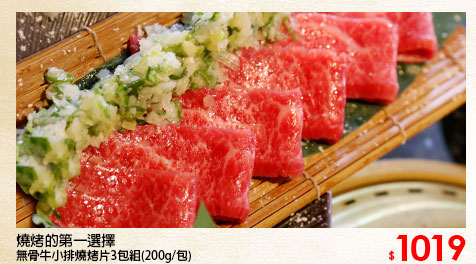 無骨牛小排燒烤片