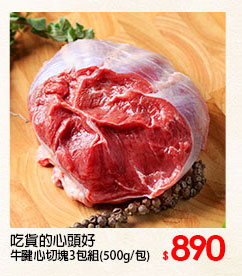 牛腱心切塊