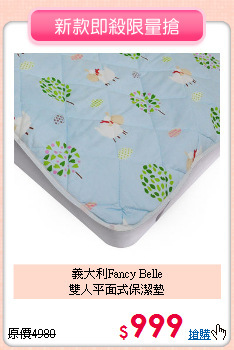 義大利Fancy Belle<BR>雙人平面式保潔墊