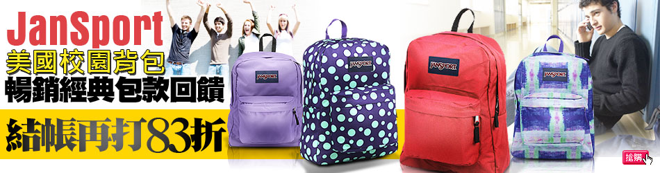 美國JANSPORT校園背包