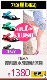 TEVA 
復刻版水陸運動涼鞋