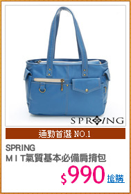 SPRING
M I T氣質基本必備肩揹包