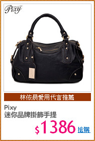 Pixy
迷你品牌掛飾手提