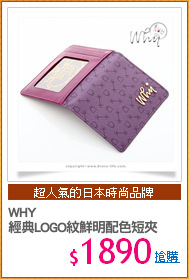 WHY 
經典LOGO紋鮮明配色短夾