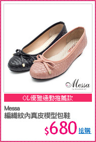 Messa
編織紋內真皮楔型包鞋