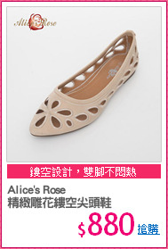 Alice's Rose
精緻雕花縷空尖頭鞋