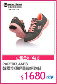PAPERPLANES
韓國空運輕量幾何跑鞋