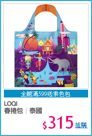 LOQI 
春捲包│泰國