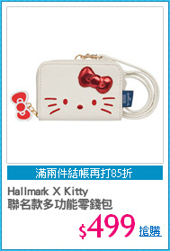 Hallmark X Kitty
聯名款多功能零錢包