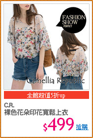 C.R.
裸色花朵印花寬鬆上衣