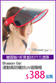 Blossom Gal 
運動風防曬抗UV遮陽帽