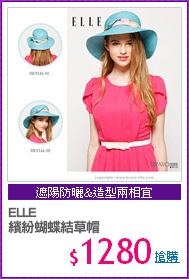 ELLE 
繽紛蝴蝶結草帽