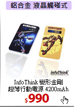InfoThink 變形金剛<BR>
超薄行動電源 4200mAh