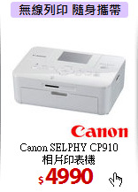 Canon SELPHY CP910 <BR>
相片印表機