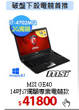 MSI GE40<br>
14吋i7獨顯專業電競款