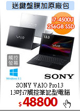 SONY VAIO Pro13<br>
13吋i7觸控筆記型電腦