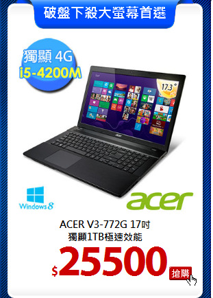 ACER V3-772G 17吋<br>
獨顯1TB極速效能