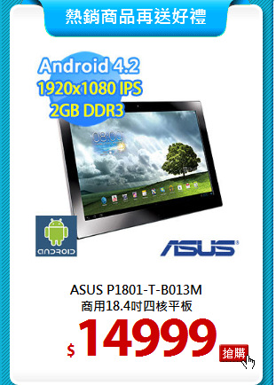 ASUS P1801-T-B013M<br>
商用18.4吋四核平板