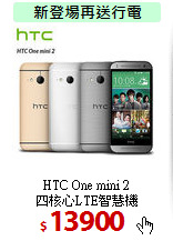 HTC One mini 2<br>
四核心LTE智慧機