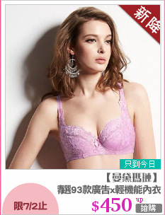 精選93款廣告x輕機能內衣