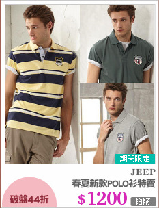 春夏新款POLO衫特賣