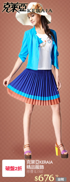 克萊亞KERAIA
精品服飾
限時特賣