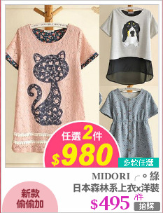 日本森林系上衣x洋裝