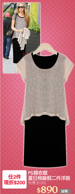 PS.韓衣館
夏日棉麻假二件洋裝