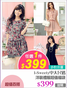 洋裝禮服超值福袋