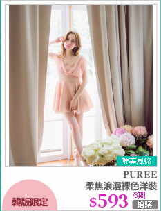 柔焦浪漫裸色洋裝